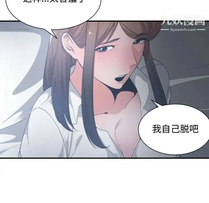 有什么了不起的! 第29话 第72页
