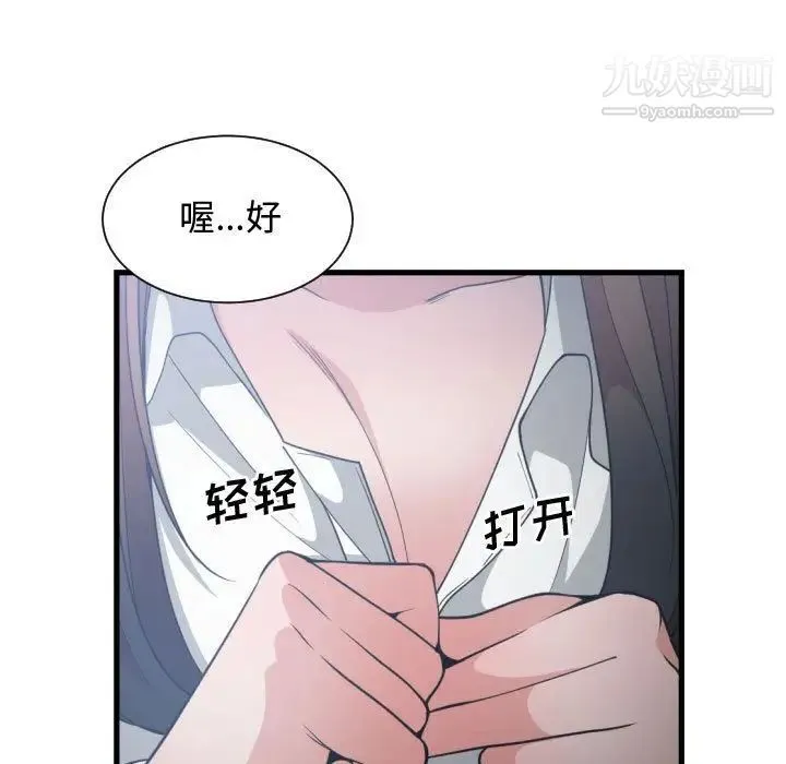 有什么了不起的! 第29话 第73页