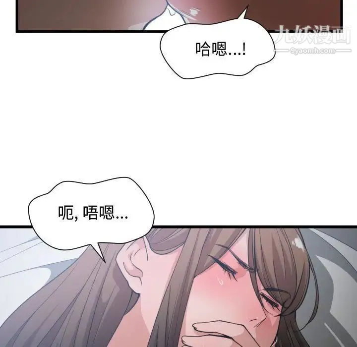 有什么了不起的! 第29话 第90页