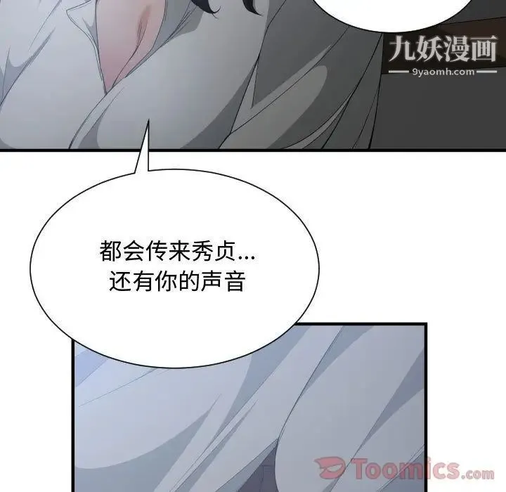 有什么了不起的! 第29话 第9页