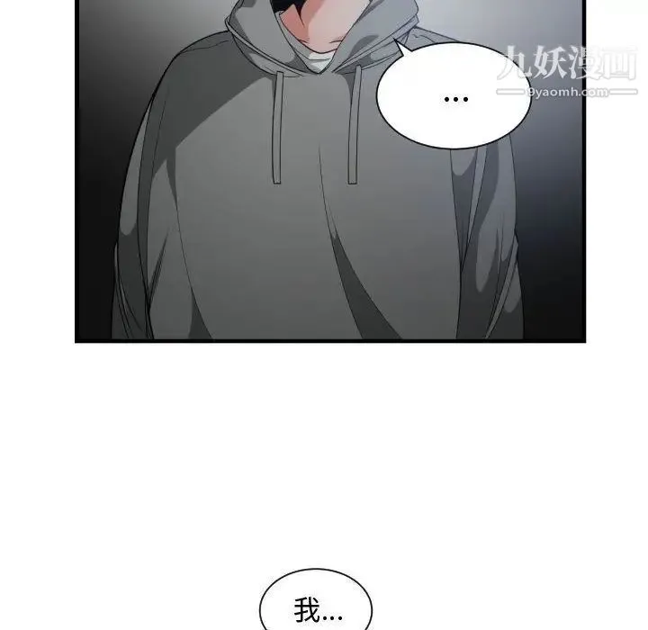 有什么了不起的! 第29话 第6页