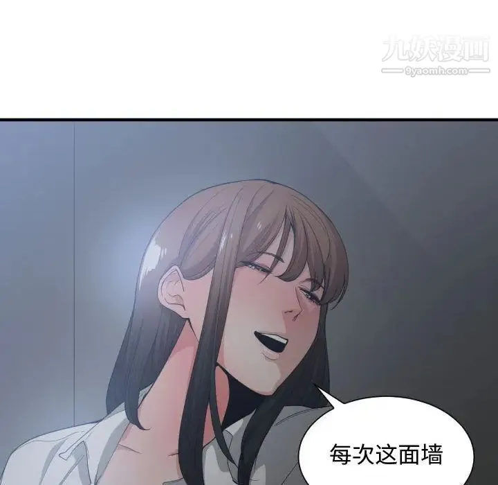 有什么了不起的! 第29话 第8页
