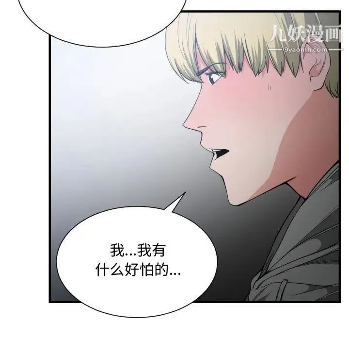 有什么了不起的! 第29话 第15页