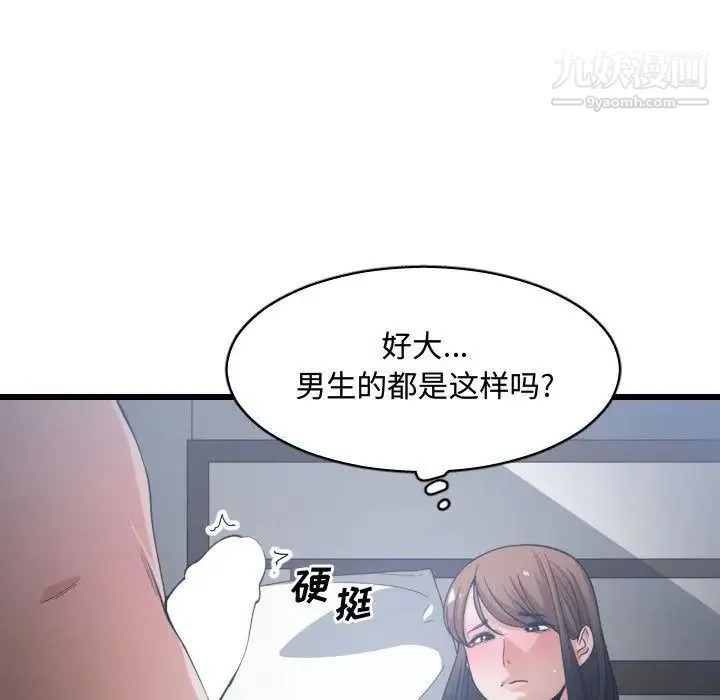 有什么了不起的! 第29话 第97页