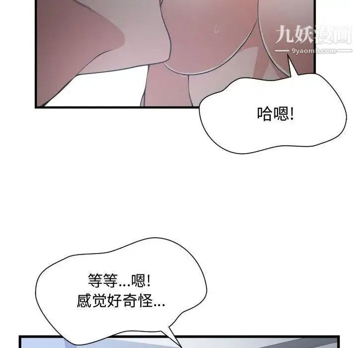 有什么了不起的! 第29话 第87页