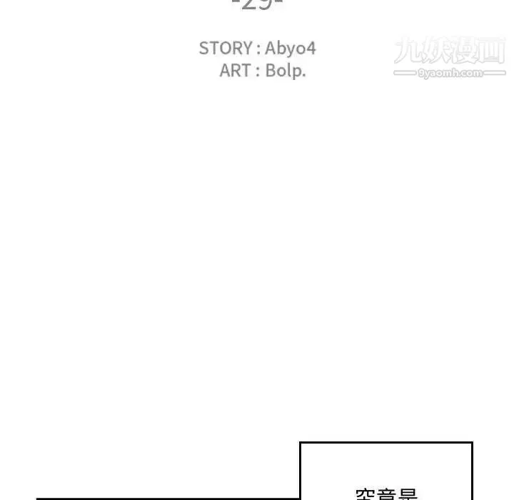 有什么了不起的! 第29话 第26页