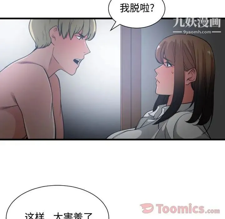 有什么了不起的! 第29话 第71页