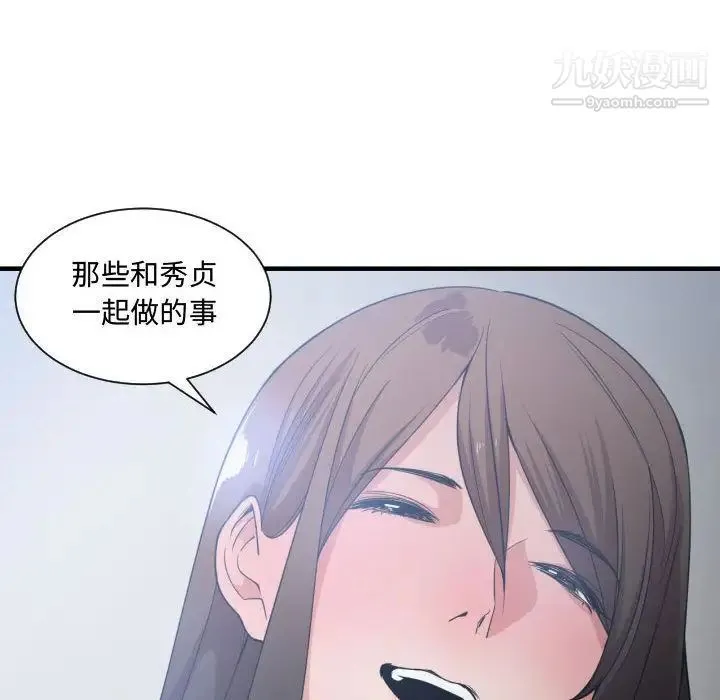 有什么了不起的! 第29话 第18页