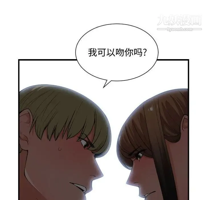 有什么了不起的! 第29话 第42页