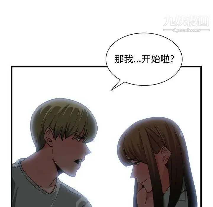 有什么了不起的! 第29话 第33页