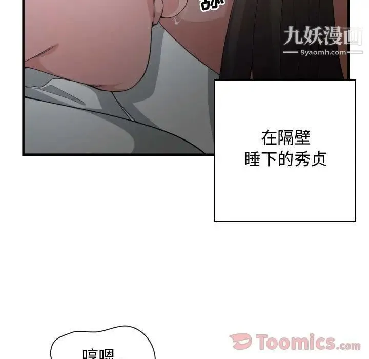 有什么了不起的! 第29话 第37页