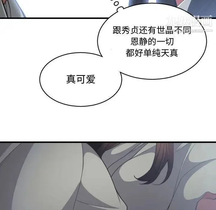 有什么了不起的! 第29话 第52页