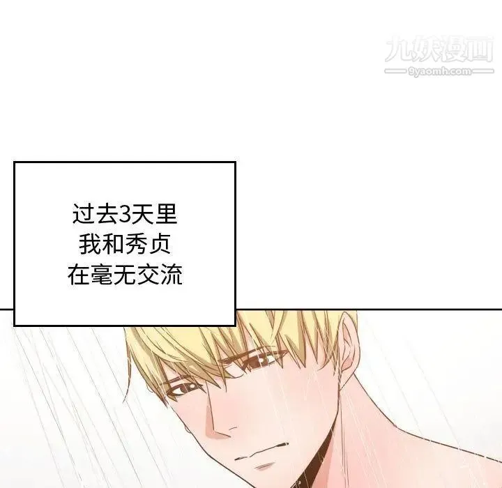 有什么了不起的! 第44话 第32页