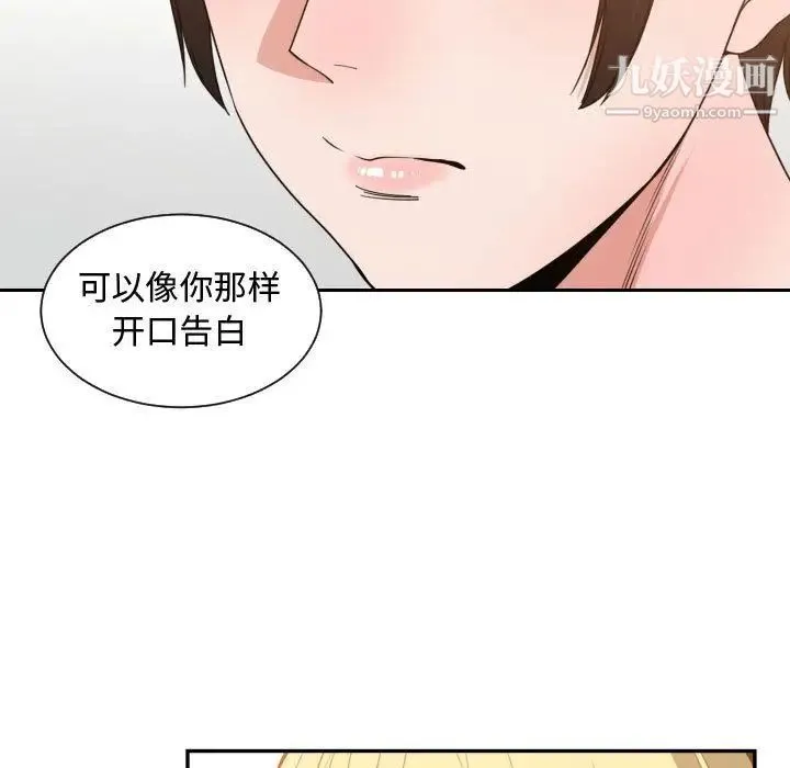 有什么了不起的! 第44话 第85页