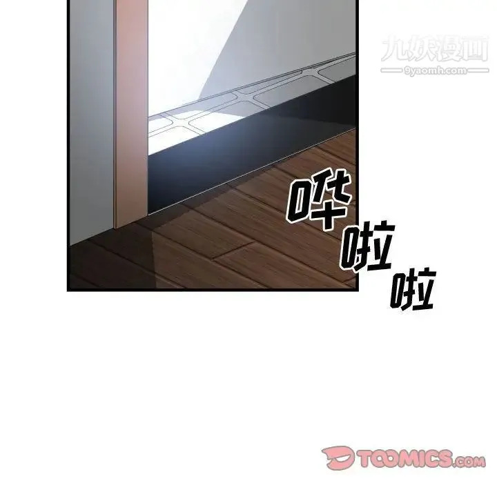 有什么了不起的! 第44话 第110页