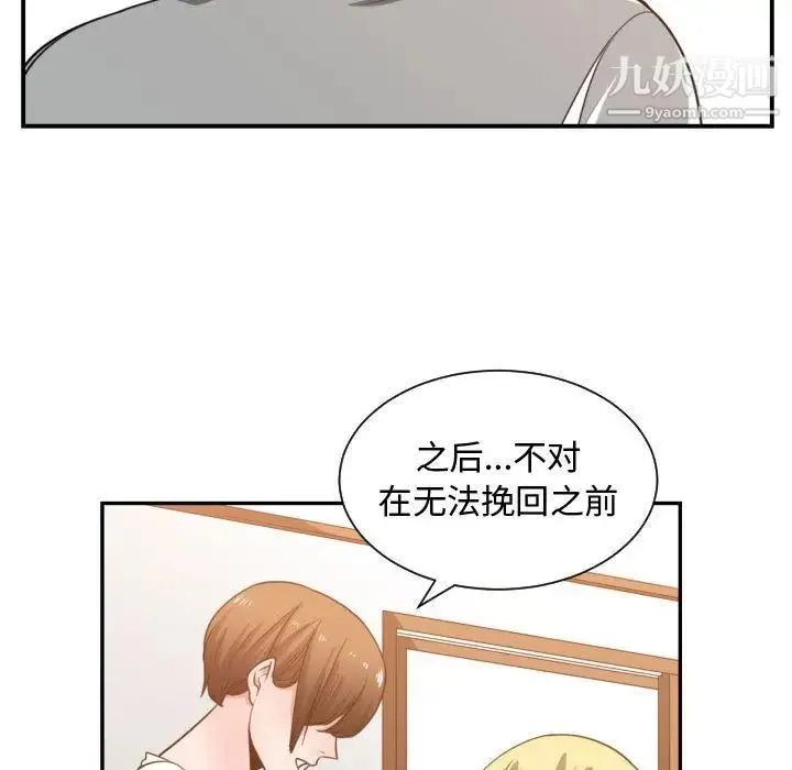 有什么了不起的! 第44话 第99页