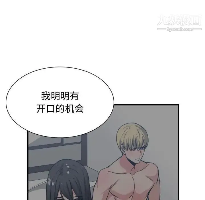 有什么了不起的! 第44话 第87页