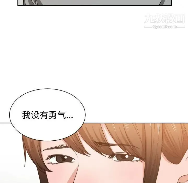 有什么了不起的! 第44话 第84页