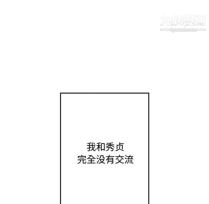 有什么了不起的! 第44话 第12页