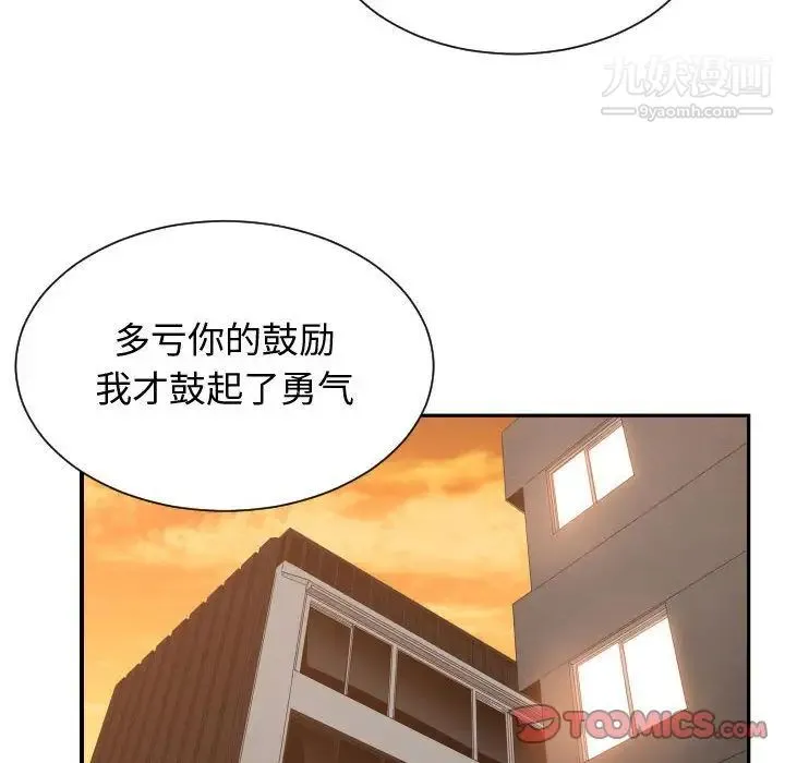 有什么了不起的! 第44话 第70页