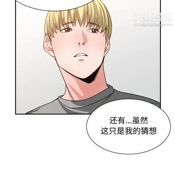 有什么了不起的! 第44话 第97页