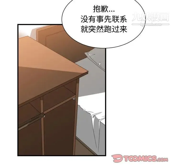 有什么了不起的! 第44话 第50页