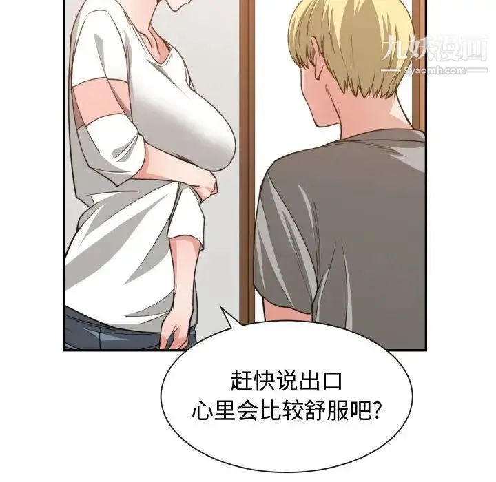 有什么了不起的! 第44话 第100页