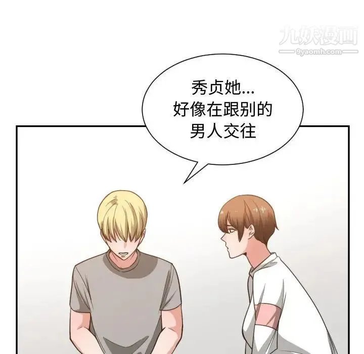 有什么了不起的! 第44话 第80页