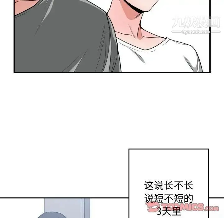 有什么了不起的! 第44话 第10页