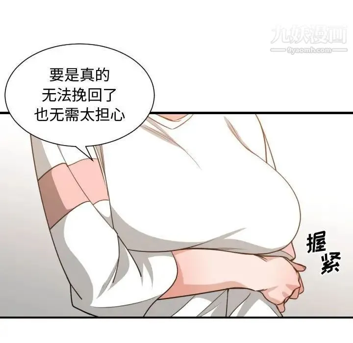 有什么了不起的! 第44话 第101页