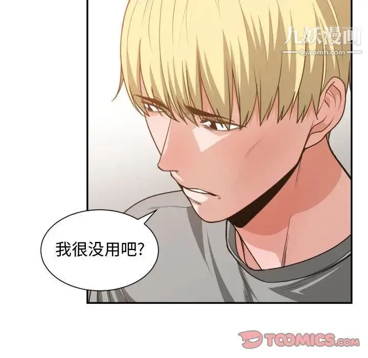 有什么了不起的! 第44话 第86页