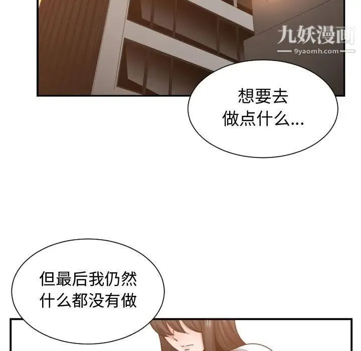 有什么了不起的! 第44话 第71页