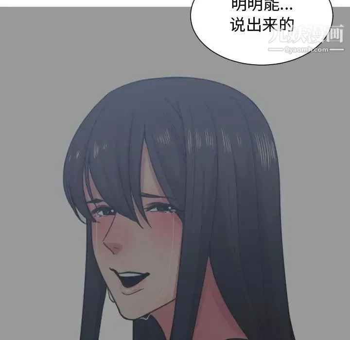 有什么了不起的! 第44话 第89页