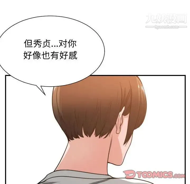 有什么了不起的! 第44话 第98页