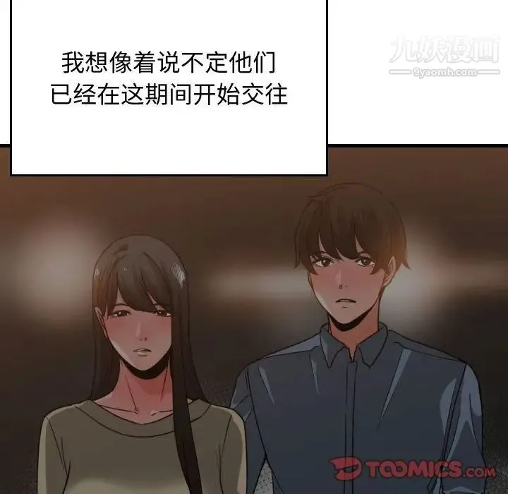 有什么了不起的! 第44话 第34页