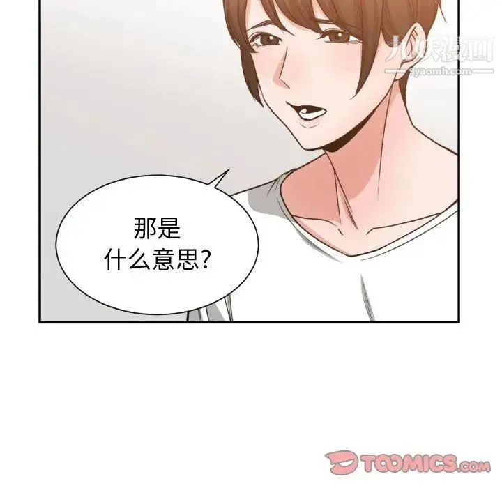 有什么了不起的! 第44话 第82页