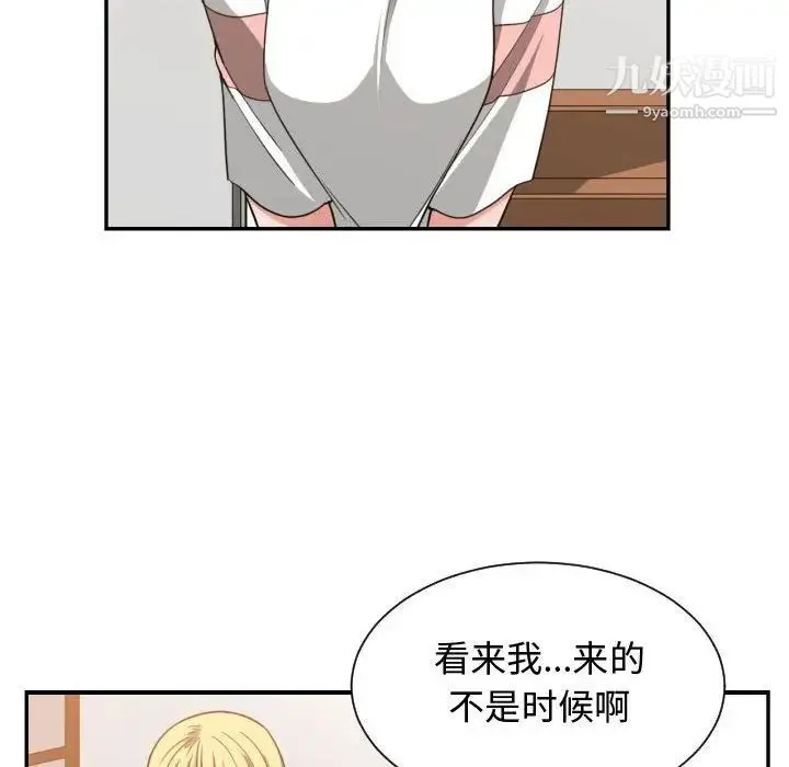 有什么了不起的! 第44话 第92页