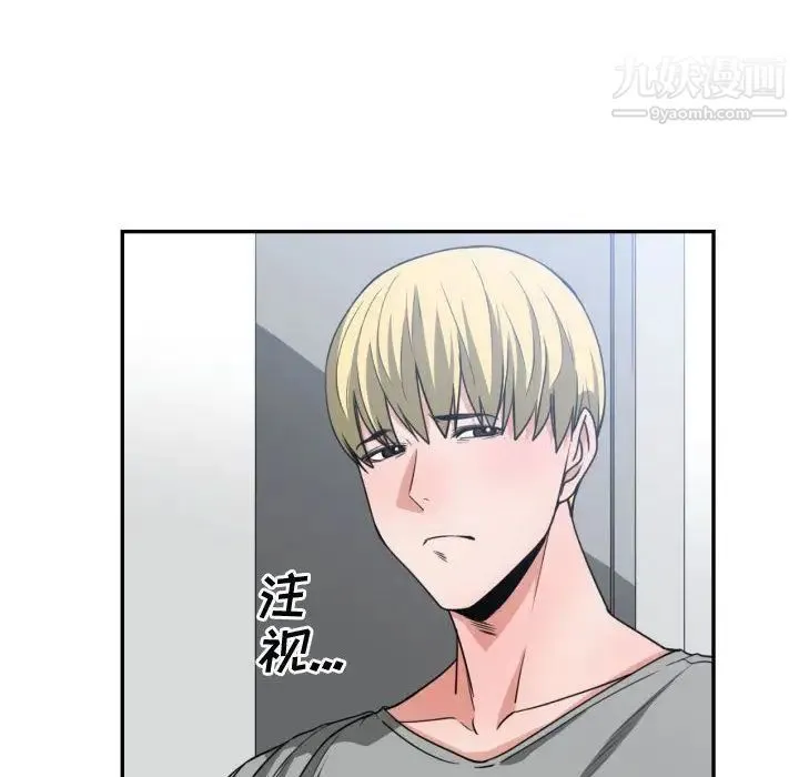 有什么了不起的! 第44话 第8页