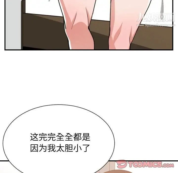 有什么了不起的! 第44话 第74页