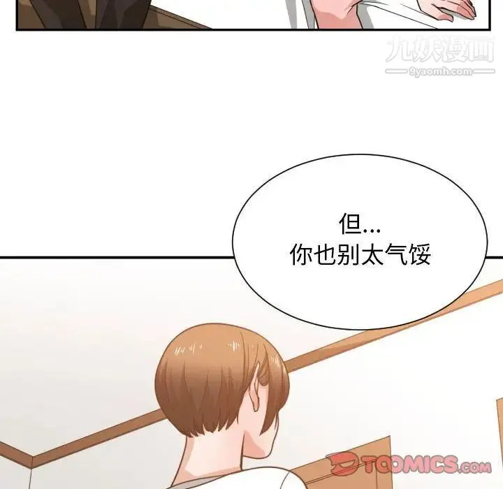 有什么了不起的! 第44话 第94页