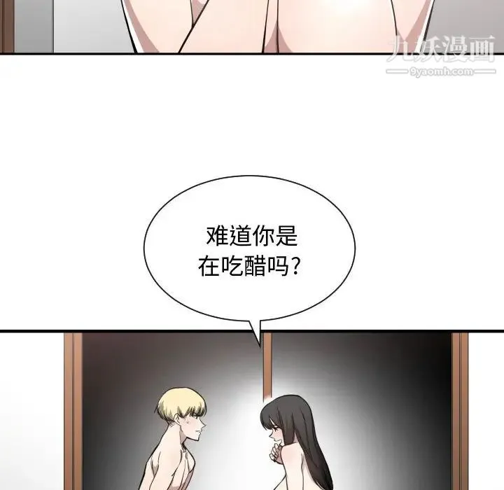 有什么了不起的! 第5话 第93页