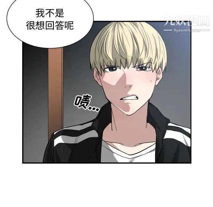 有什么了不起的! 第5话 第44页