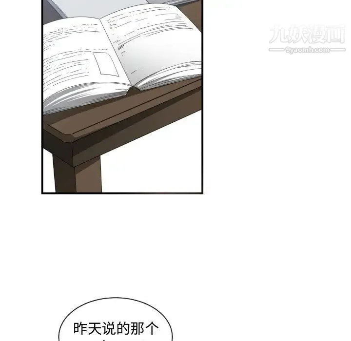 有什么了不起的! 第5话 第21页