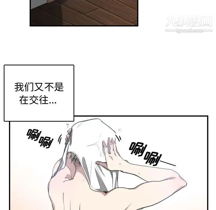 有什么了不起的! 第5话 第54页