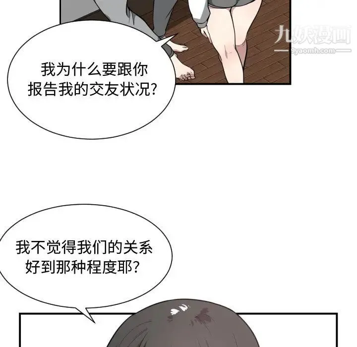 有什么了不起的! 第5话 第46页