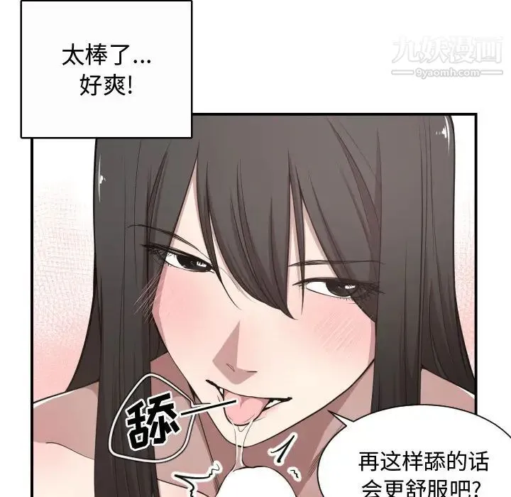 有什么了不起的! 第5话 第73页