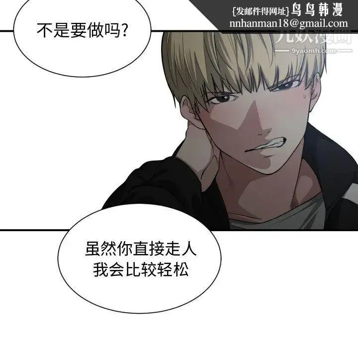 有什么了不起的! 第5话 第48页