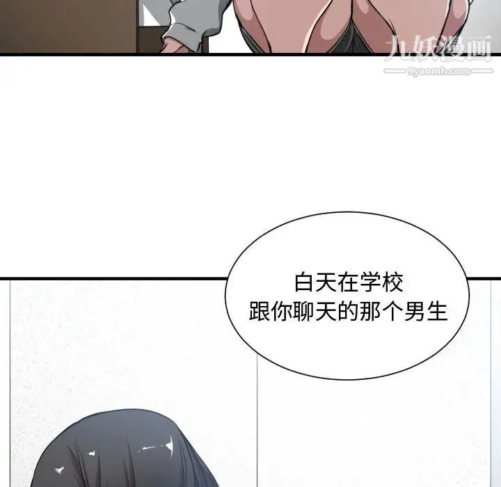 有什么了不起的! 第5话 第31页