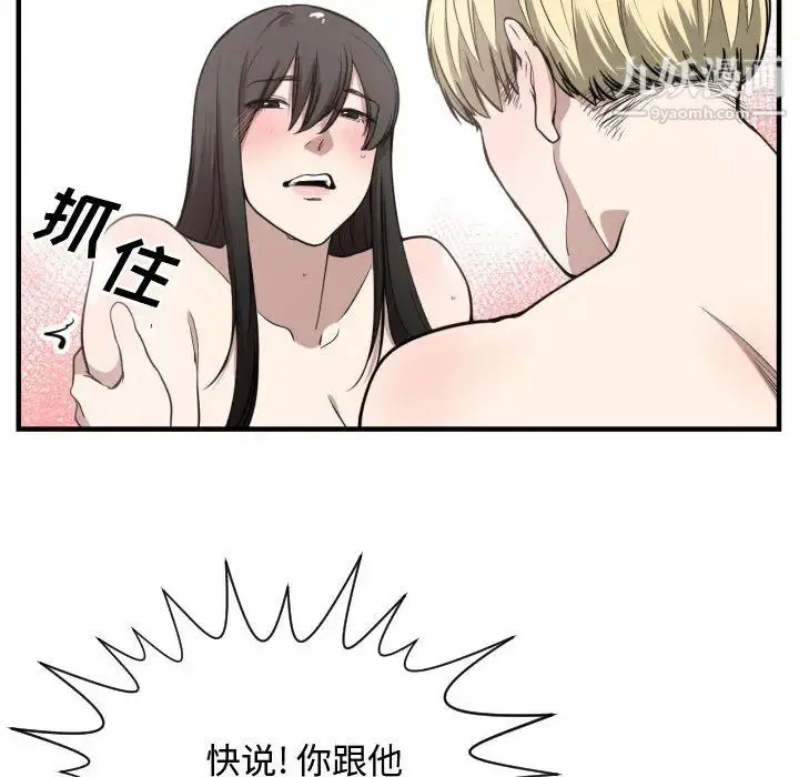 有什么了不起的! 第5话 第87页