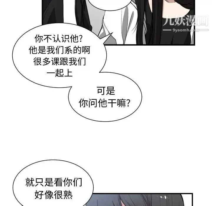 有什么了不起的! 第5话 第37页